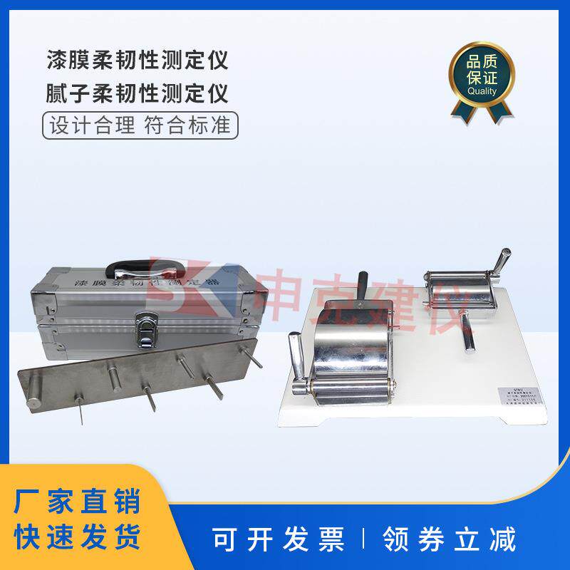 新标准腻子柔韧性测定仪涂料弯曲漆膜柔韧性测定仪油漆GBT1731