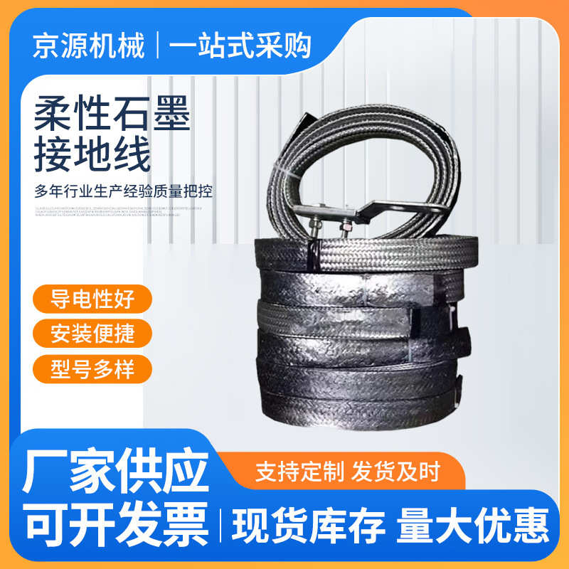 石墨接地棒柔性石墨线柔性石墨接地线石墨烯接地模块石墨圆线