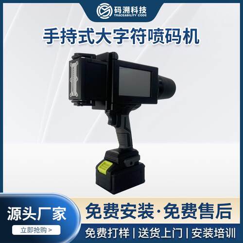 MS-8000系列手持大字符喷码机喷印编辑一体二维码条形码便携喷码