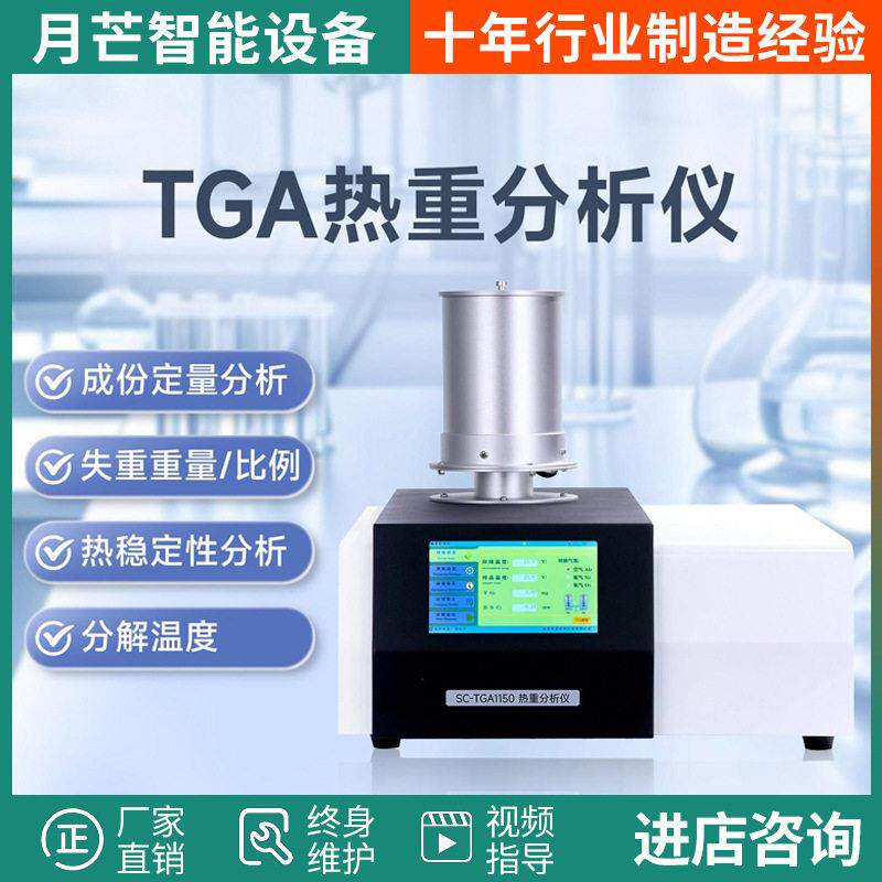 热重分析仪TGA塑料橡胶轮胎金属聚合物热失重速率测试仪