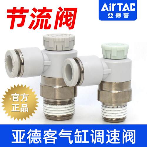 亚德客气动旗舰店调节节流阀SL8-02气缸调速螺纹接头6-03/10-4-M5