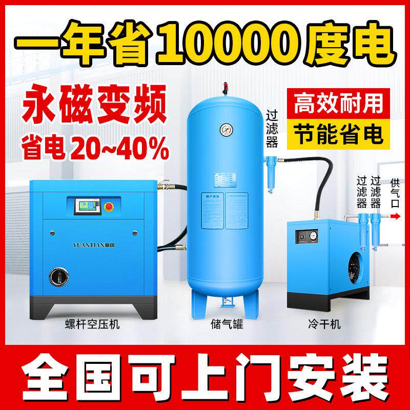 永磁变频螺杆式空压机7.5/15/22/37KW千瓦工业级大型380V高压气泵