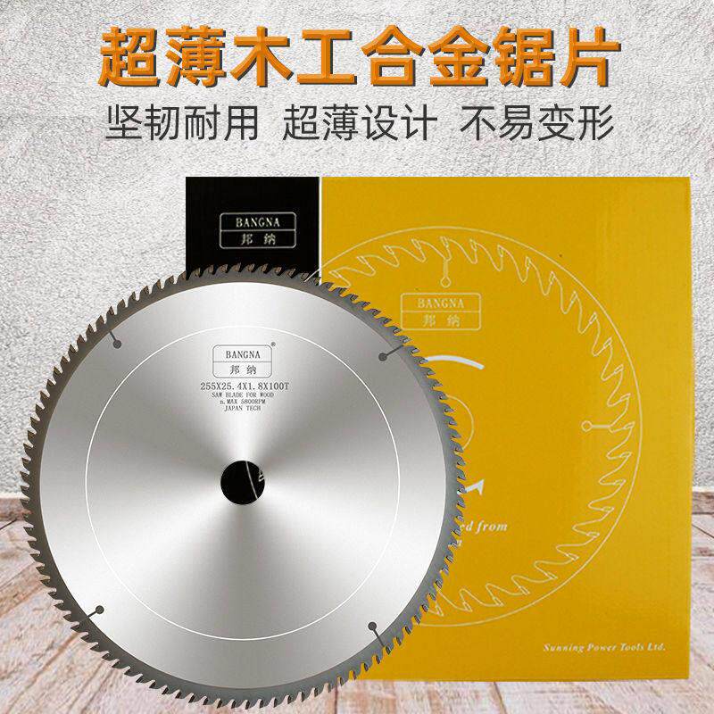 BANGNA邦纳超薄木工锯片切铝锯片有各种尺寸合金锯片专业级角磨机