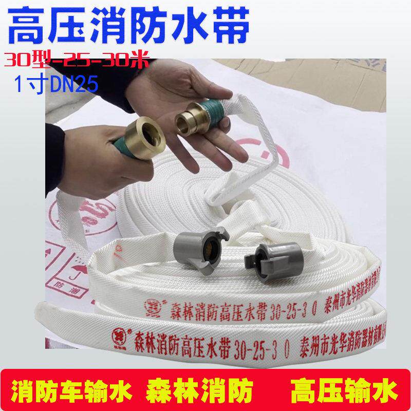 高压森林消防水带30型25-30米有衬里聚氨酯加厚耐磨1一寸国标管袋