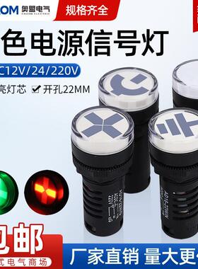 AD16-22SS红绿LED双色电源信号灯工作指示灯 22MM 12v24v220vAI