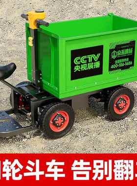 推电动砖大四轮灰斗31337车手建筑地工拉砂浆养殖场拉粪翻斗车农