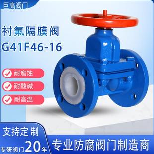 衬氟隔膜阀防腐蚀隔膜阀内衬PTFE隔膜阀四氟偃式 隔膜阀G41F46PN16