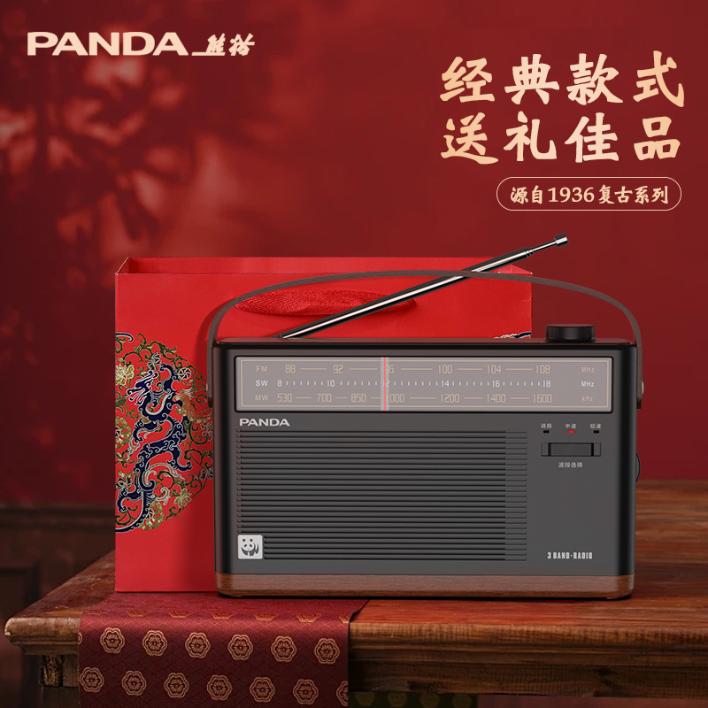 熊猫T-51纯收音机老人专用老年人新款全波段台式复古半导体充电式