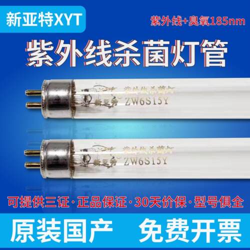 新亚特T5 8W14W21W28W臭氧紫外线杀菌灯消毒灯管传递窗超净台灯管