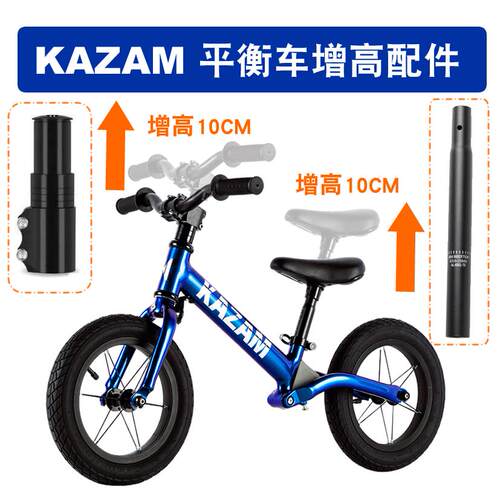KAZAM卡赞姆平衡车增高配件 长把立 大燕把 增高器长座杆抬升配件