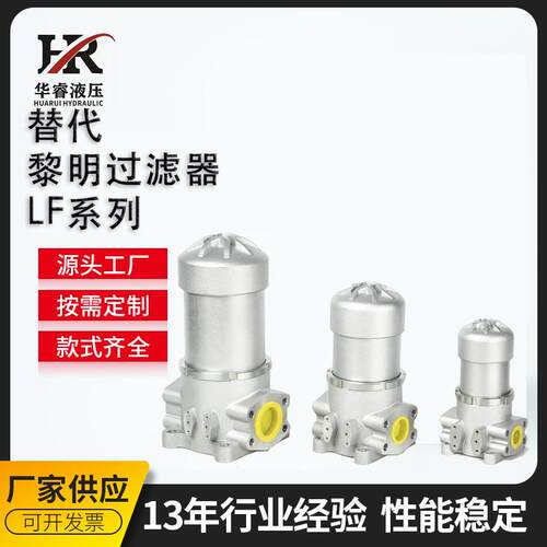 替代黎明过滤器LF系列