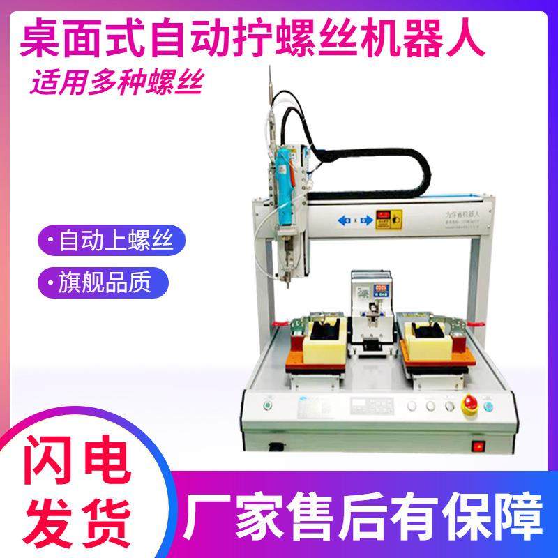 电动自动锁螺丝机多轴全自动打螺丝机吹气自动送拧紧螺丝钉设备