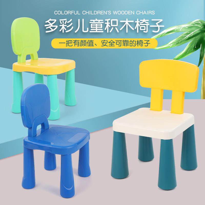 宝宝小凳子靠背椅包邮幼儿园椅子儿童靠背塑料积木椅课桌椅家用餐