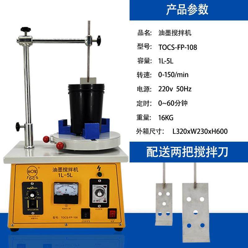 小型油墨搅拌机1-5L调锡膏胶浆液体带计时工业涂料电动调速搅拌器