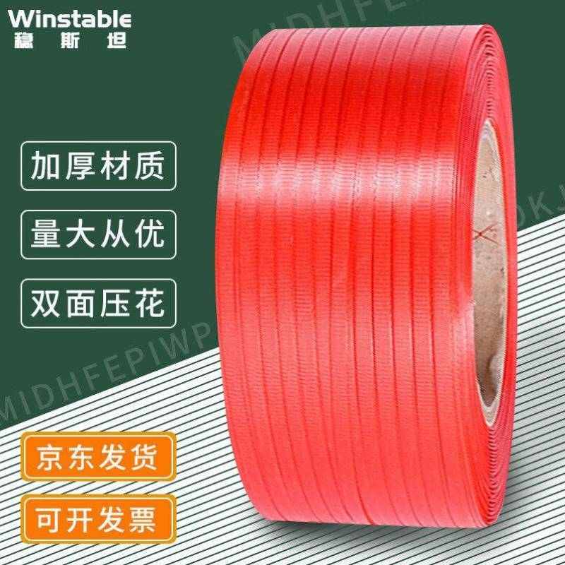 捆带塑料机用打包稳斯坦Winstable打包带打包带WST115pp捆扎