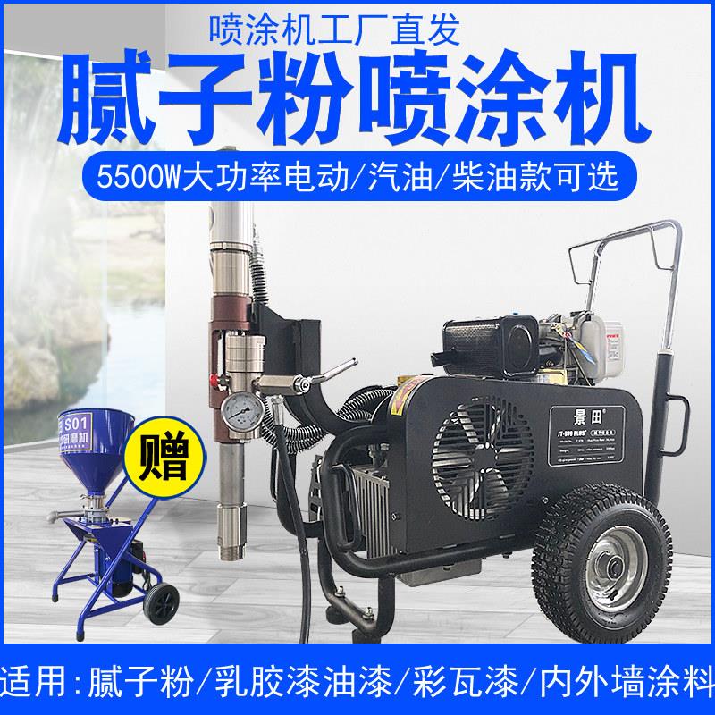 景田970无气喷涂机乳胶漆批土粉聚氨酯JS防水涂料大功率喷漆机器