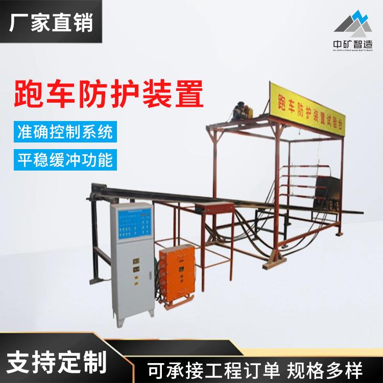 厂家直销一坡三挡防跑车装备矿用跑车防护装置现货煤矿用防跑车