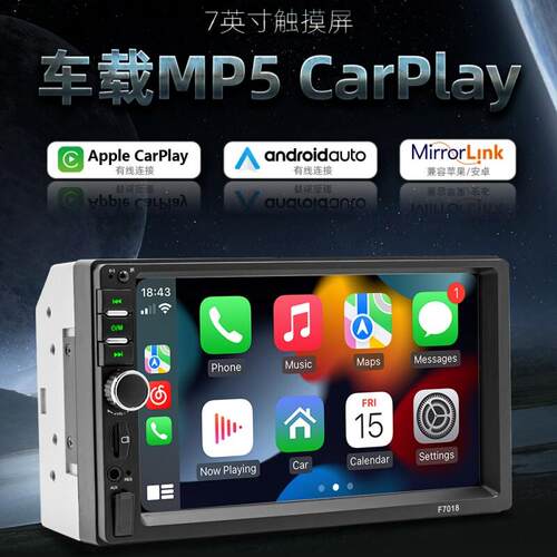 汽车载7寸触控屏幕carplay导航蓝牙mp5播放器收音倒车影像互联车