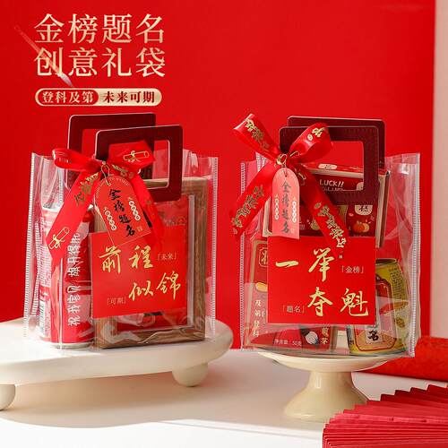 考加油励志礼品袋子中考金榜题名18岁成人礼仪式感百日誓师礼物