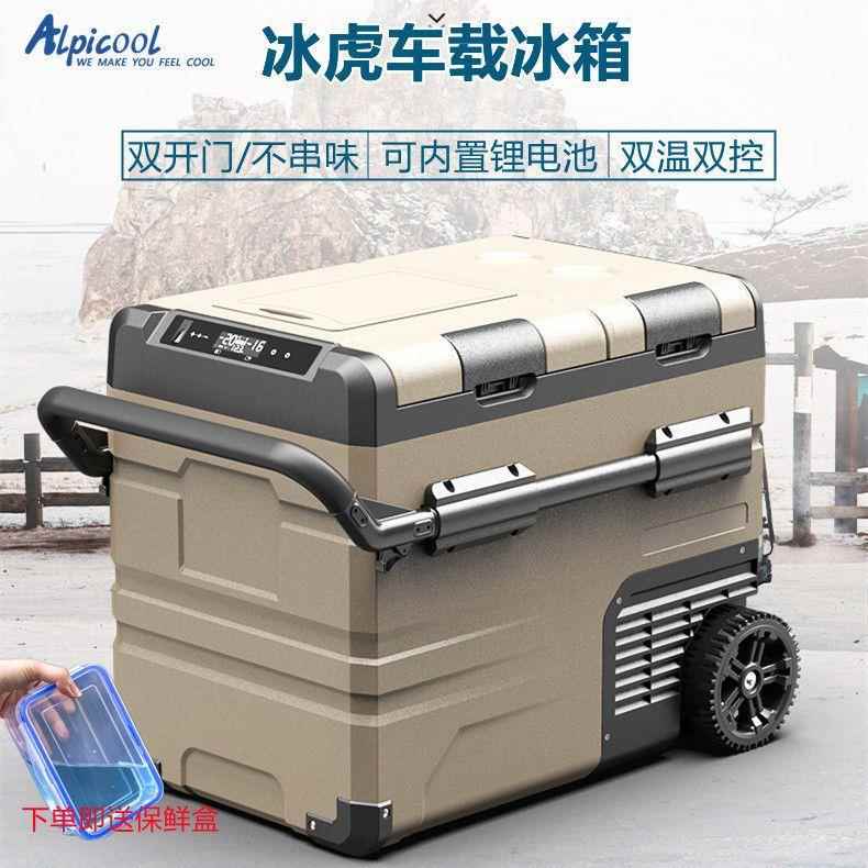冰虎车载冰箱冷冻速藏压缩机制冷12V24V通用车家两用双开门冰柜