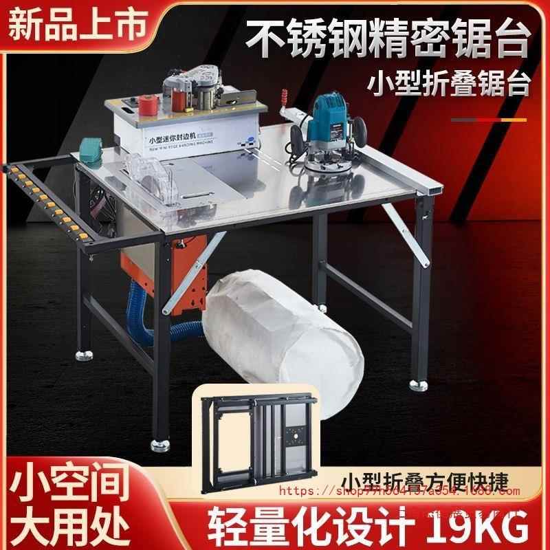上子海木工锯台多刷功一体机静音无无尘母锯折叠精密台锯小725型