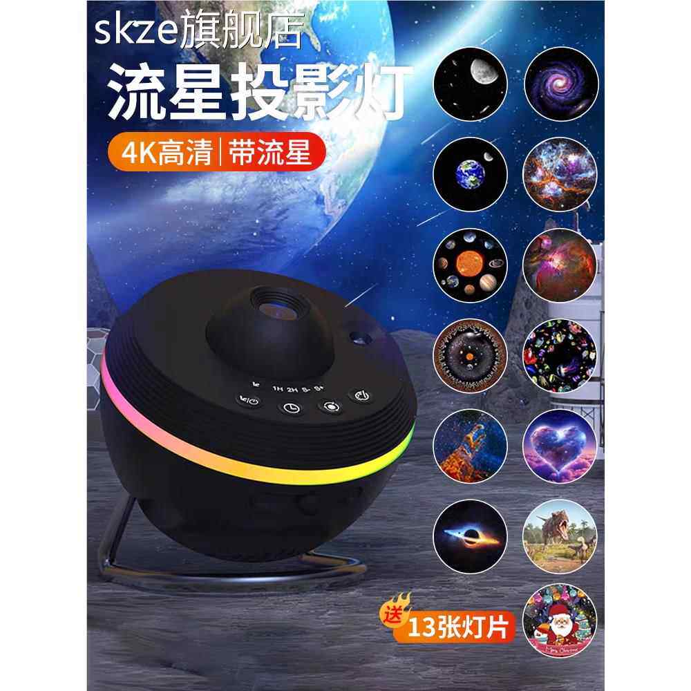 skze高清银河星空灯动态流星投影灯卧室投影仪满天星儿童星空顶氛围灯摆件饰品