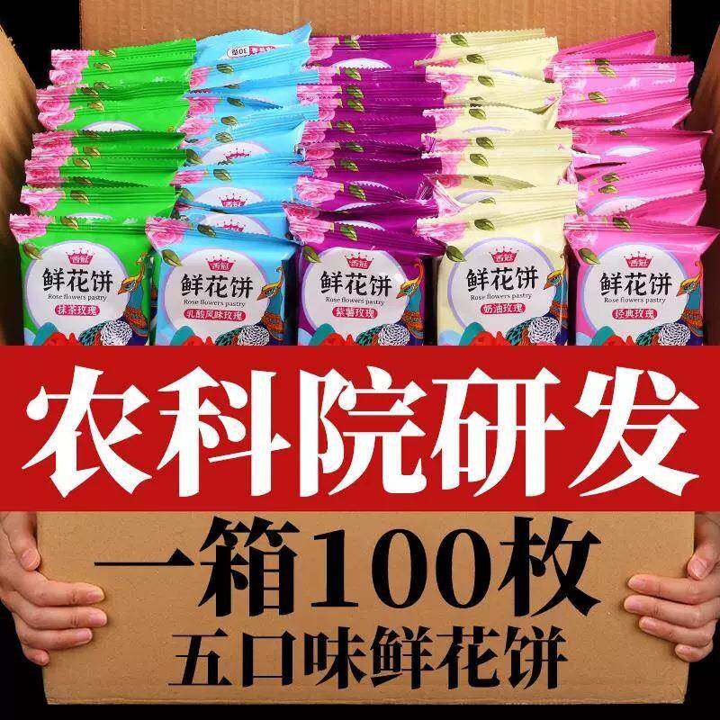 農科院雲南特產鮮花餅多口味傳統中式糕點點心零食批發玫瑰鮮花餅