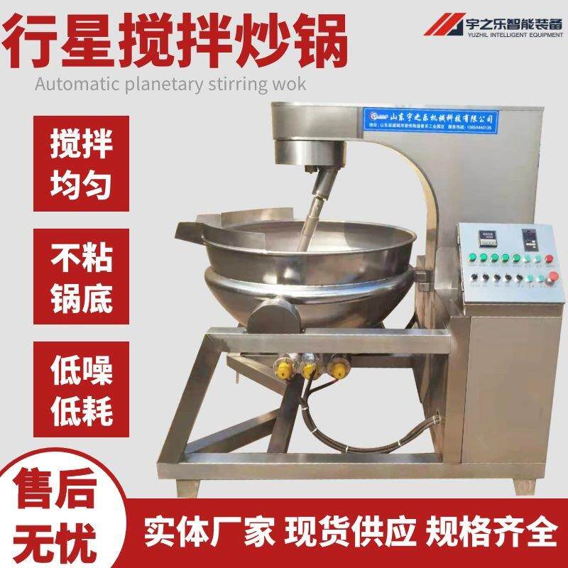 牛肉干成套设备供应商黄焖鸡底料炒料机宇之乐牛肉酱料炒酱机