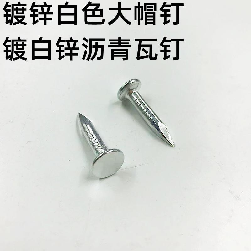 镀锌帽钉白色防锈沥2青子瓦钉202530油毡钉0长25mm30毫米大大头钉
