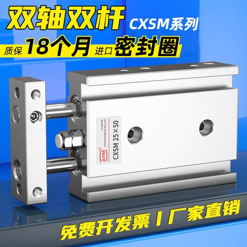 气动双轴双杆气缸CXSM10/15/20/32/40-100-15-20-25-30-40-60-75