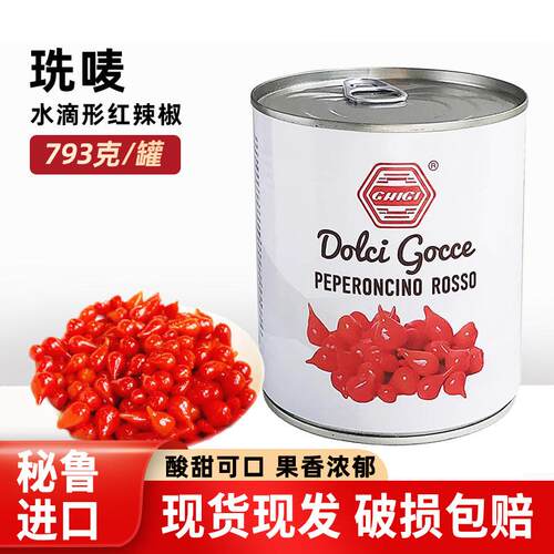 秘鲁进口珗唛牌水滴辣椒793g水滴形黄辣椒红辣椒迷你酸甜印加辣椒