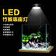迷你鱼缸灯微景观led支架灯雨林缸生态瓶竹板水草灯水族箱照明灯
