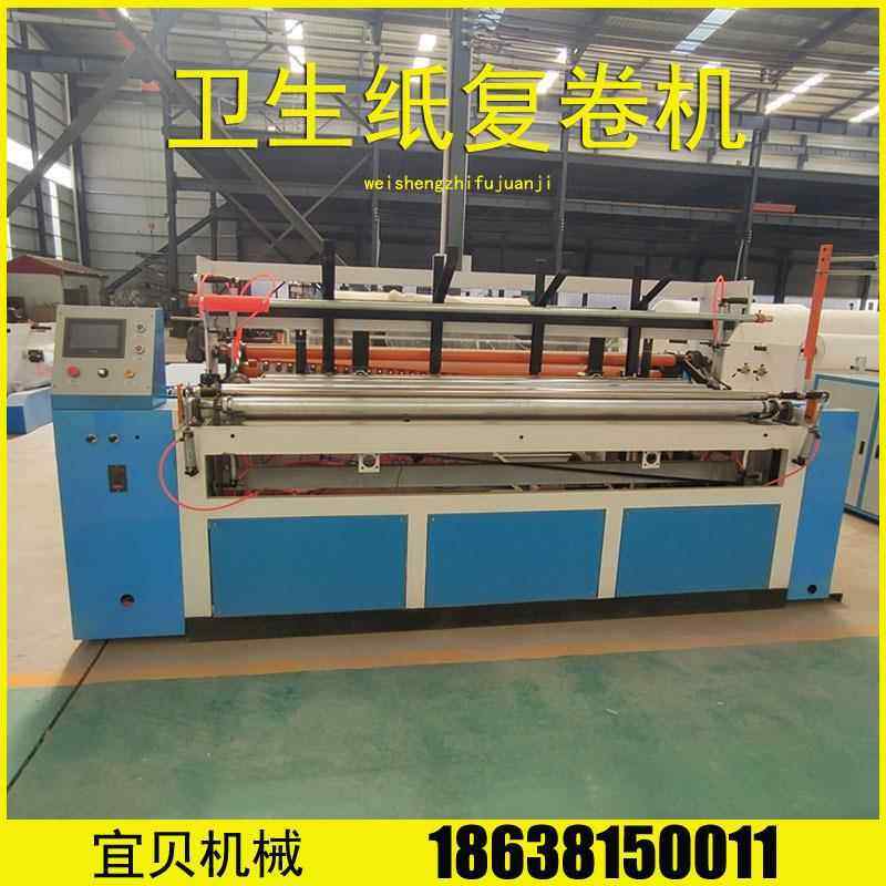 卫生纸设备上下引纸高速复卷分切卷筒纸复卷机 纸巾卫生纸复卷机,机械设备,其他机械设备,淘宝优惠券,粉丝福利购,淘宝优惠卷