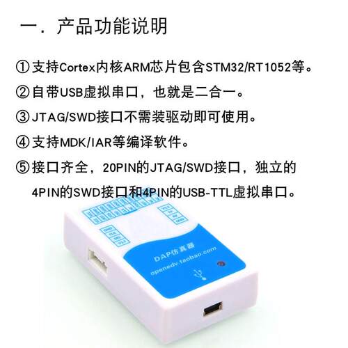 ARM仿真器DAP仿真调试下载编程器支持STM32RT1052等二合一增强版