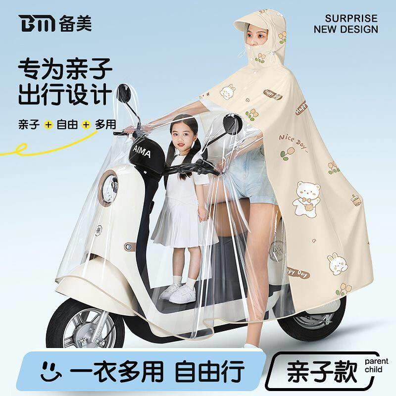 防水遮脚电动车双人母子亲子长款全身防暴雨女电摩托车专用雨衣