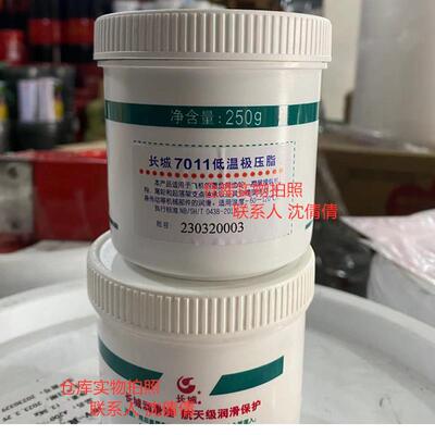 长城7011低温极压润滑脂 长城7014宽温航空润滑脂黄油-60℃-120℃