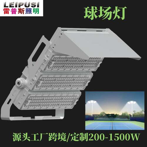 专业户外灯具500/1000/1200/1500瓦大功率可调照明led投光灯