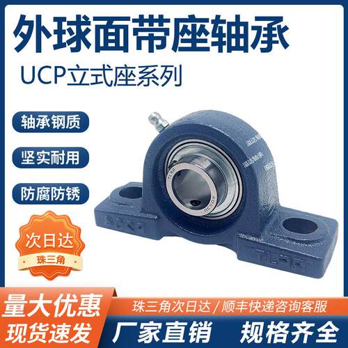 立式外球面带座轴承座UCP2012345 206 207 208 209 210 211 212