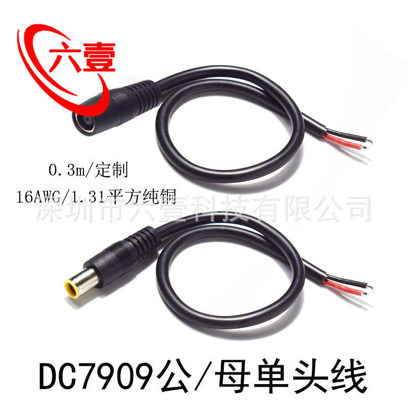 DC8mm单公母延长线连接线DC7909/7955太阳能板储能电源充电转换线