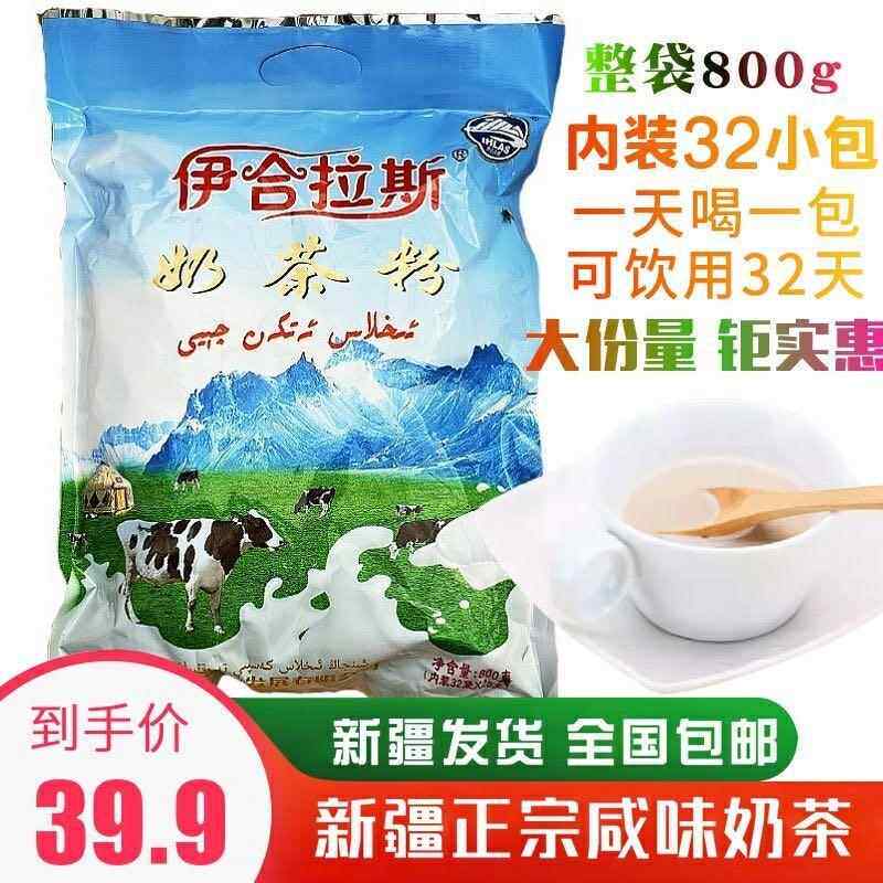 新疆咸味奶茶伊合拉斯小袋装原味奶茶粉800g沸尔玛固体速溶包邮