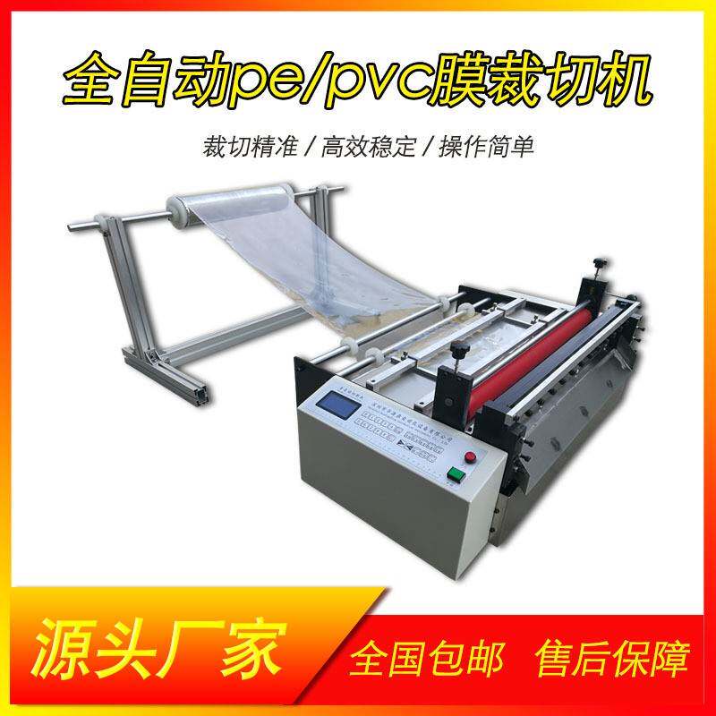 petpvc膜全自动裁切机气泡膜定长切断机塑料膜小型智能分切机设备