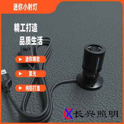 现货1w3wled灯具usb低压迷你小射灯手鱼缸地摊摆件明装射灯