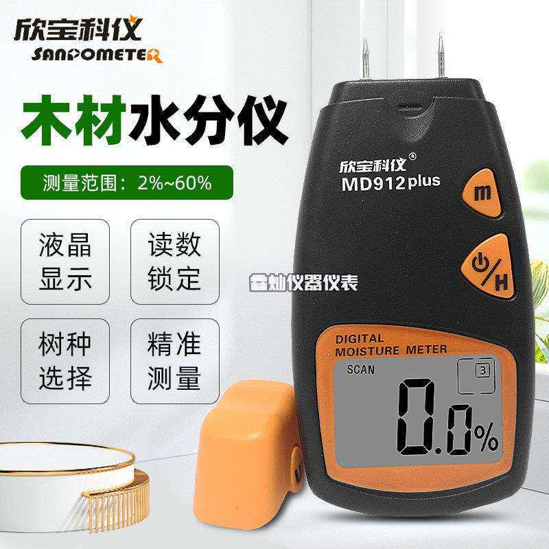 深圳欣宝木材水分仪MD912/MD914高精度木材测湿仪针式木板水份仪