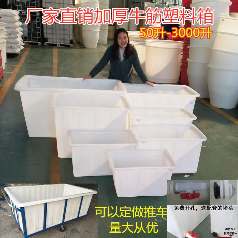 牛筋塑料水箱长方形加厚储水方桶大号养鱼养龟海鲜水产运输周转箱