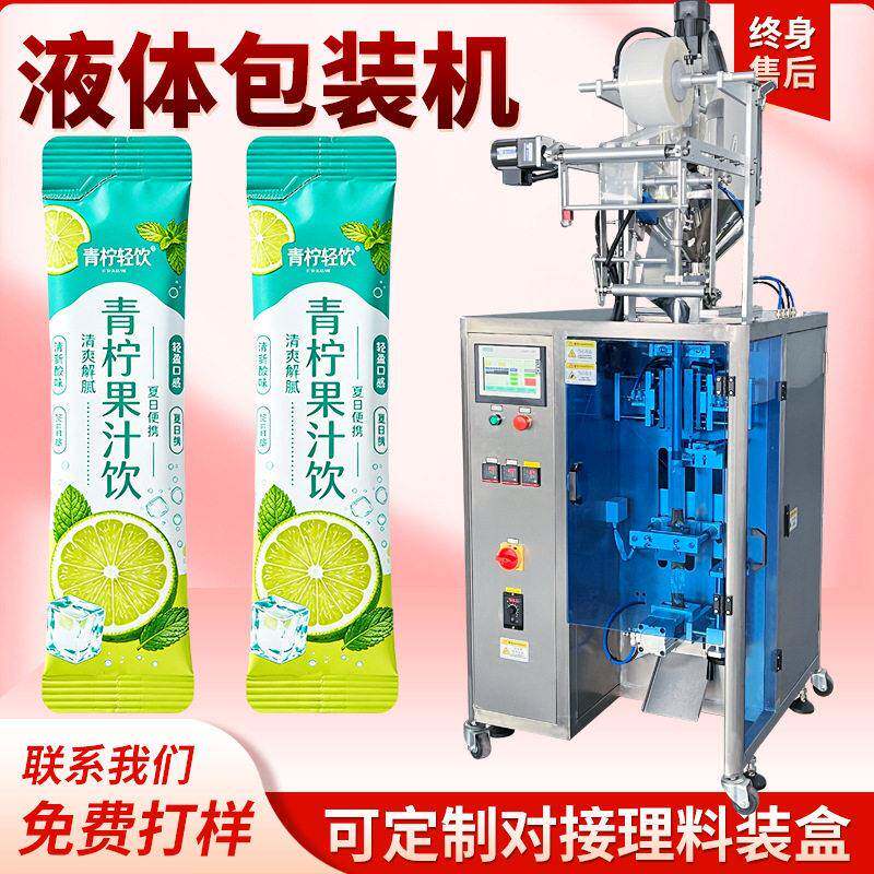 青柠果汁饮速包装机NFC果蔬汁条包双列包装机西柚汁饮料包装机