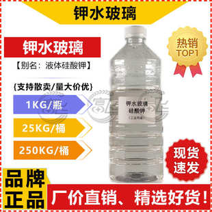 1KG起售 钾水玻璃 硅酸钾 泡花碱 液体硅酸钾 另有钠水玻璃