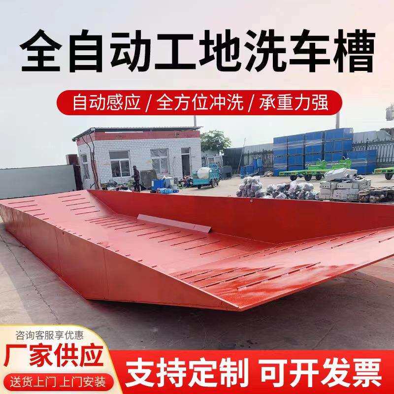 厂家全自动感应工地洗车槽大型船式钢制可移动工程轮胎过水洗车池