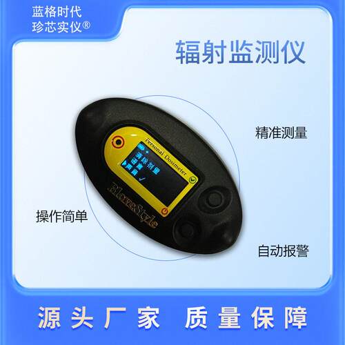 灵敏度辐射计量检测仪实时显示精度监测计数器家用智能防辐射