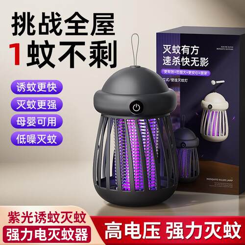 Indoor Household Mosquito Killer Lamp Plug-in Insect Repelle