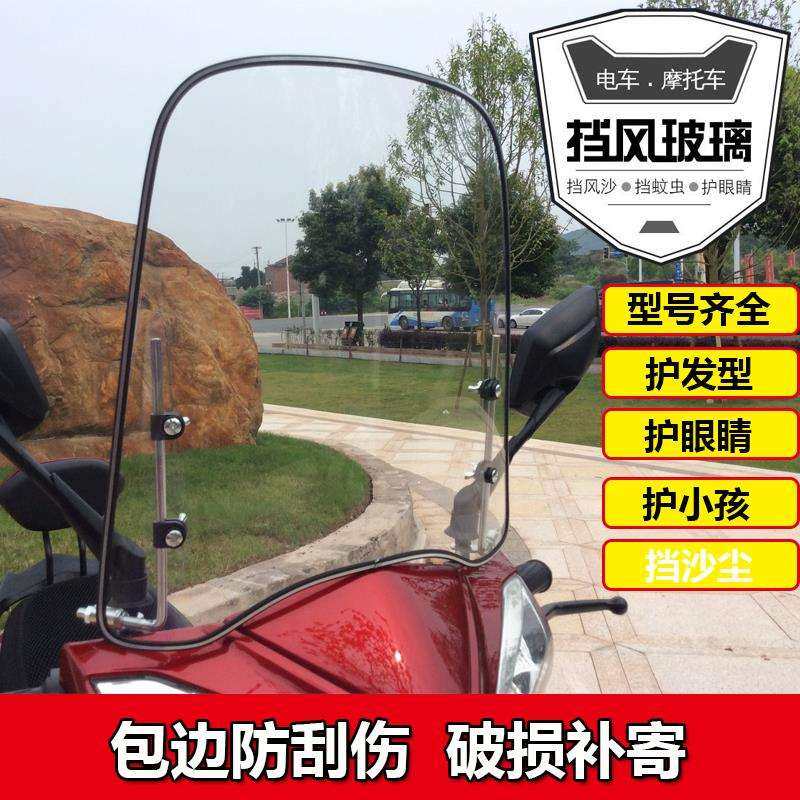 摩托车前挡风板电动车前挡风罩电瓶车风挡玻璃踏板三轮车挡雨通用,摩托车/装备/配件,摩托车前挡风,淘宝优惠券,粉丝福利购,淘宝优惠卷